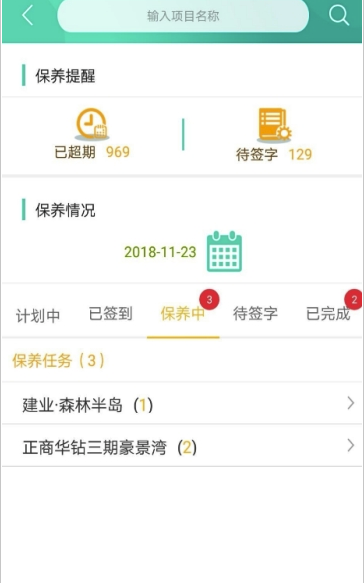 中盛梯联维保端(实用电梯维保工具)V2.6.7 安卓正式版1