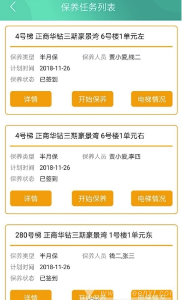 中盛梯联维保端(实用电梯维保工具)V2.6.7 安卓正式版