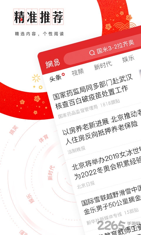 手机网易新闻客户端0