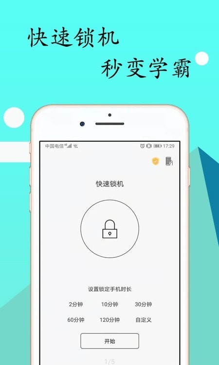 锁机达人Pro3