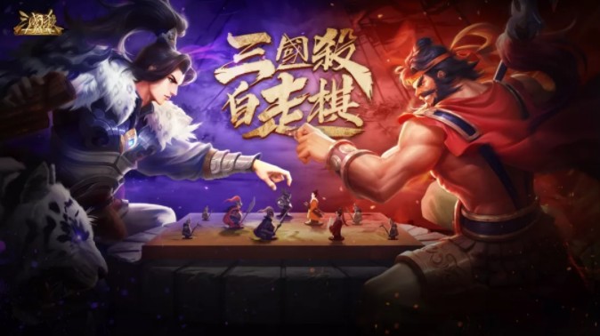 三国杀自走棋1