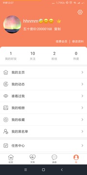 五十度APP1