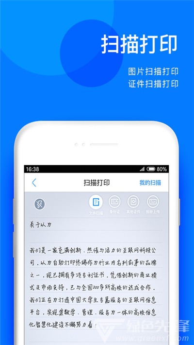 以为自助打印(智能打印机工具)V2.8.9 安卓手机版0