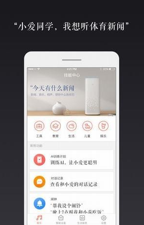 小爱语音助手通用版1