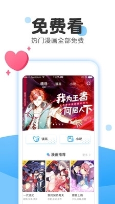 乐漫画APP2