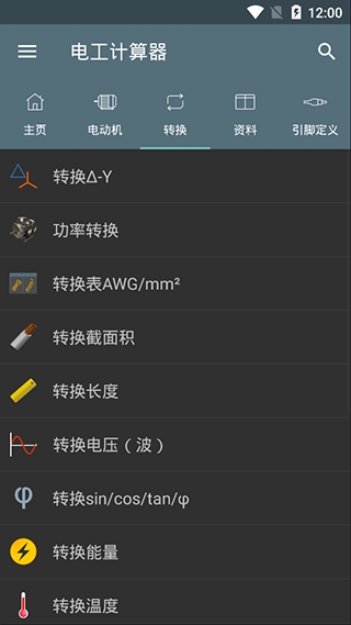 电工计算器App1