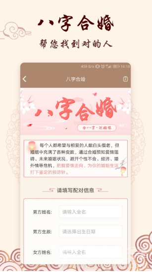 占卜大师求符算命(占卜大师求符算命测试未来凶吉)V2.2.1 安卓免费版