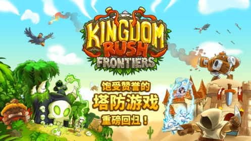 KingdomRushFrontiers内购版0