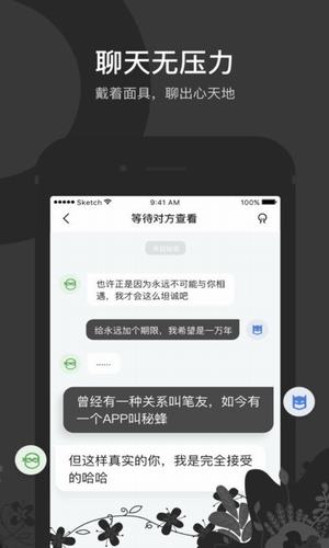 秘蜂APP4