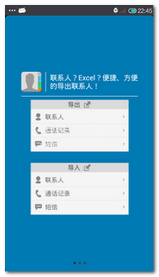 手机通讯录备份导出软件V5.3.37 安卓简化版0