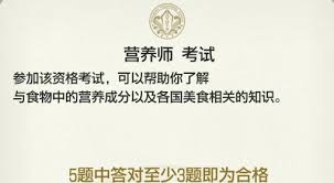 如龙8外传夏威夷海盗营养师证书考试答案汇总