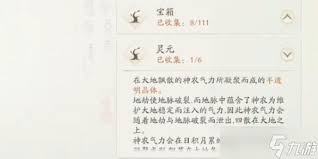 仙剑世界先天灵元如何获取