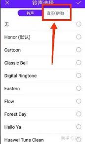 华为手机如何设置本地音乐为铃声