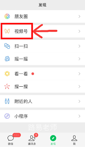 微信如何启用视频号功能