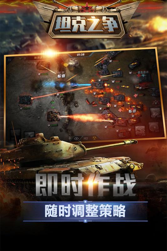 坦克之争v2.03