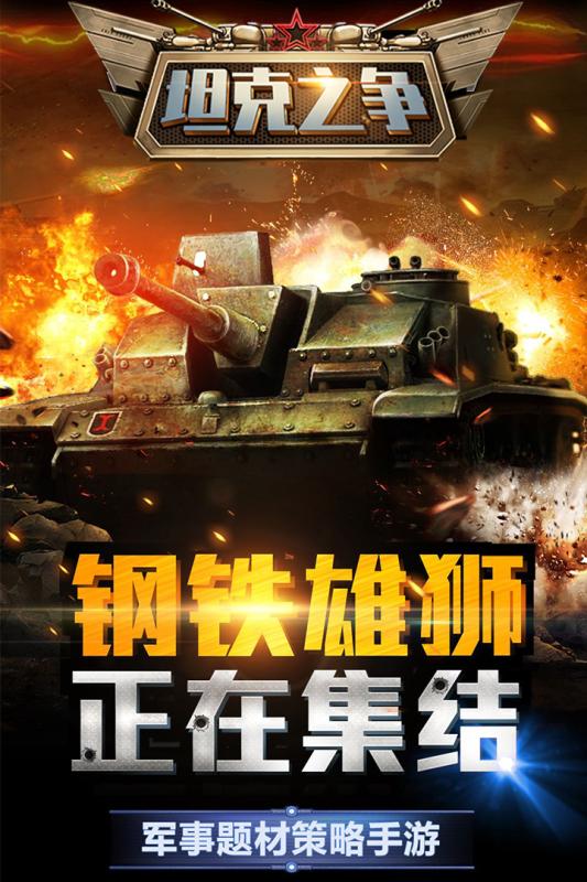 坦克之争v2.04