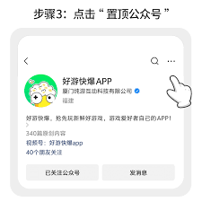好游快爆如何设置微信提醒功能