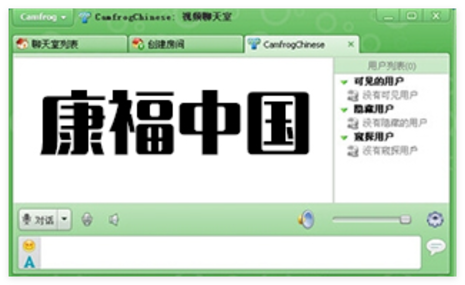 康福中国CF视频聊天