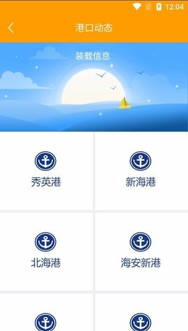 琼州海峡轮渡管家软件2