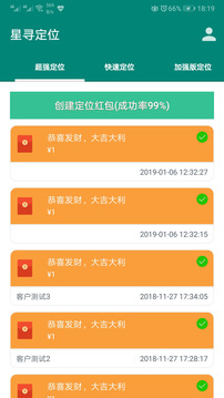 星寻超强手机定位4