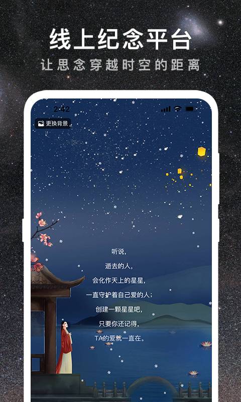 思念星空0