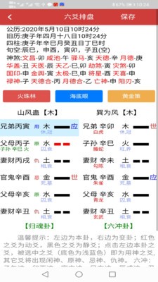 六爻掌上宝最新版0