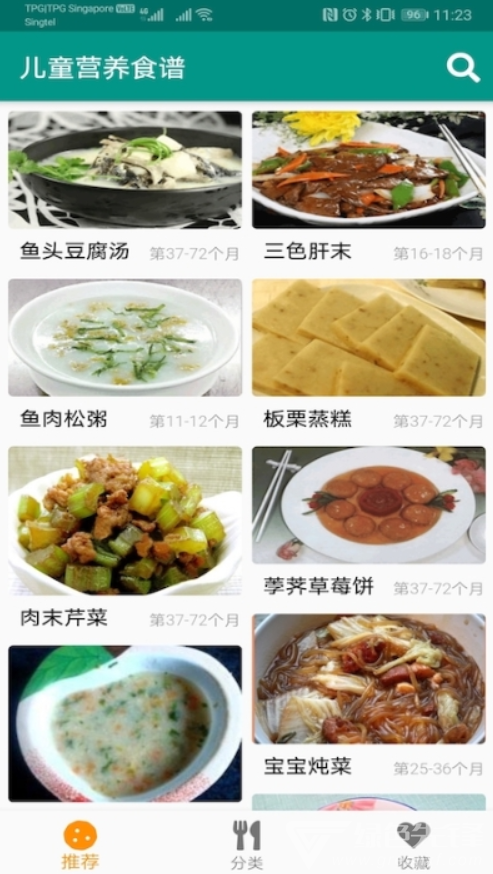 儿童营养食谱APP(儿童营养食谱大全及做法)V1.0.1 安卓正式版1