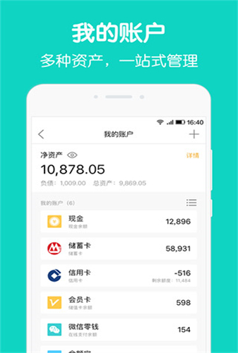 圈子账本记账理财安卓版v4.8.80