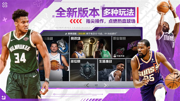 NBA篮球世界4