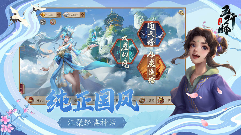 五行师3