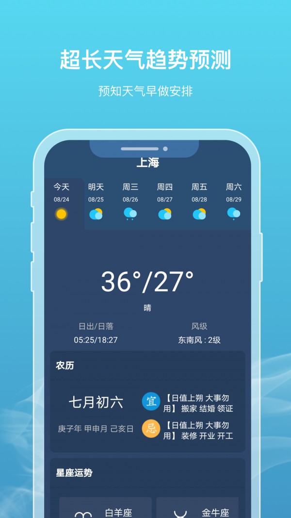 新氧天气0