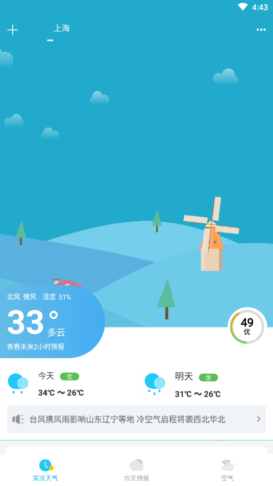 新氧天气3