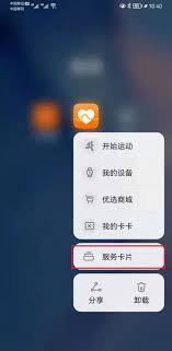 华为手机运动步数如何显示到桌面