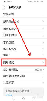 华为简易模式设置