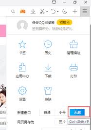 qq浏览器无痕模式怎么开启