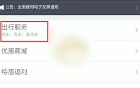 嘀嗒出行如何开发票
