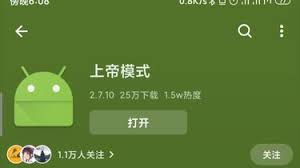 上帝模式app如何激活