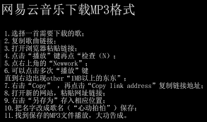 网易云怎么下载mp3格式的歌曲