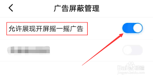 苹果手机怎么关闭百度地图广告