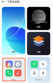 oppo怎么更换图标样式设置不了