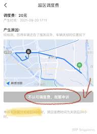 哈罗单车bug 乱收调度费怎么办?