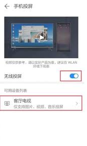 华为手机无线投屏怎么操作教程