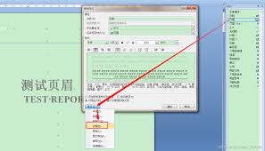 Word页眉中的直线怎么删除