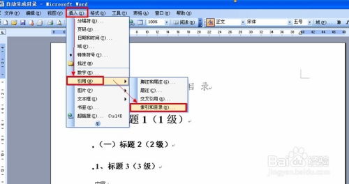 word如何自动生成目录