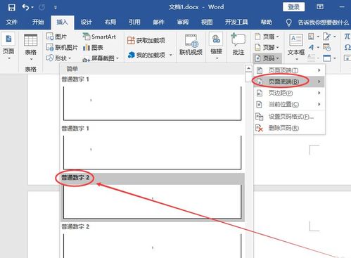 word页码怎么设置从第三页开始