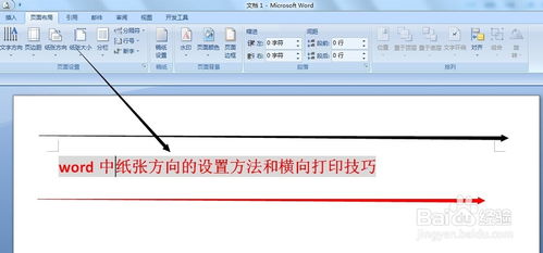 word文档纸张方向横竖混排如何设置