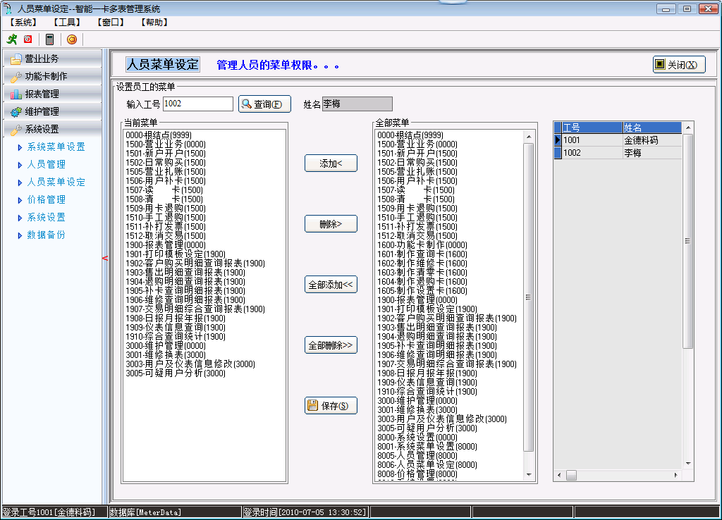 智能一卡多表管理系统pc端1