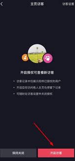 抖音有来客访问吗？如何进行设置