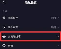 抖音有来客访问吗？如何进行设置