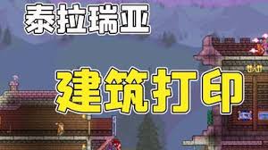 泰拉瑞亚构造魔杖怎么制作